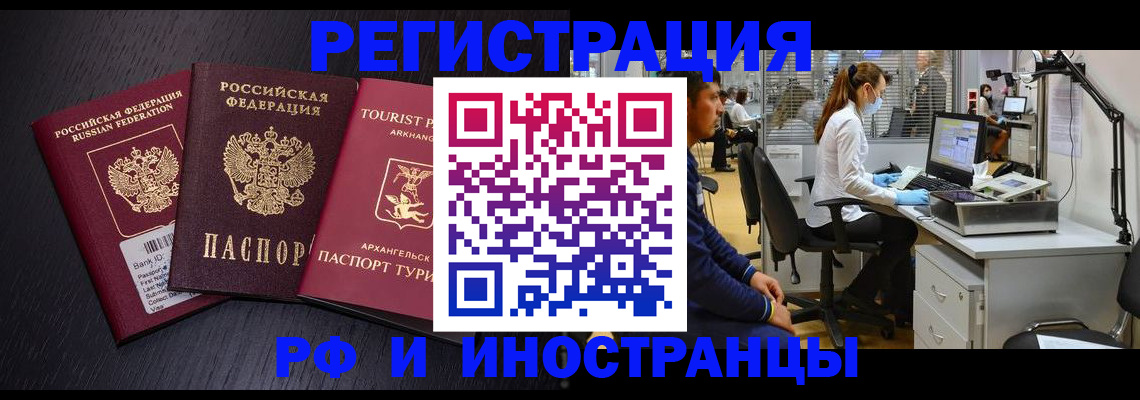 временная регистрация купить в Свердловской области